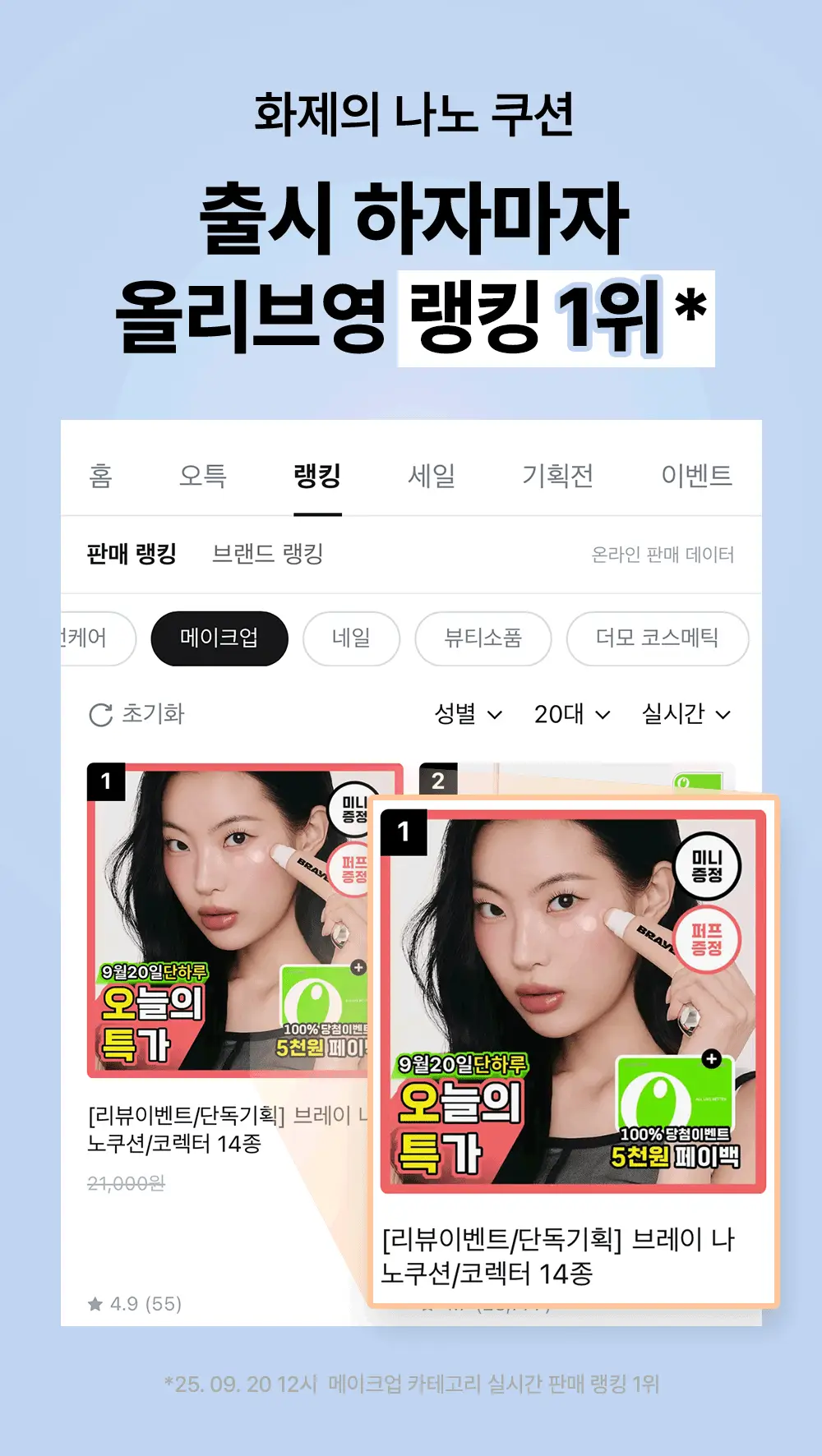 [튜브쿠션/파우치템] 브레이 나노 쿠션, 코렉터 14종 (기획/단품) 상세페이지 3
